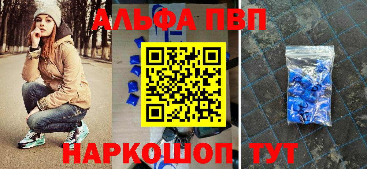 Альфа ПВП Crystall  APVP СК КРИС  Ногинск  Вход с VPN  A PVP кристаллы 