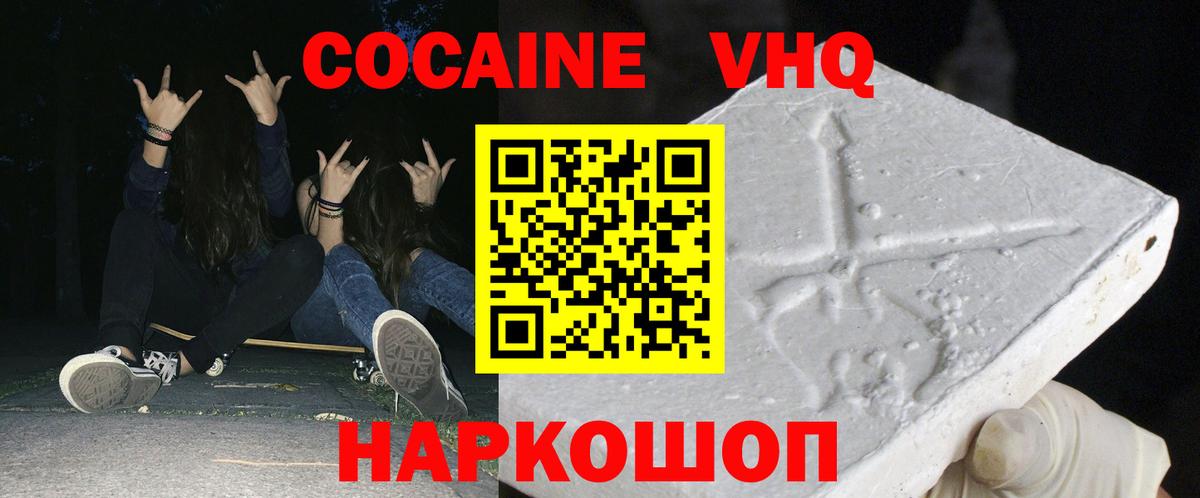 Cocaine  Вход с VPN  Кокаин VHQ  Ногинск  купить наркоту  Кокаин 99% 