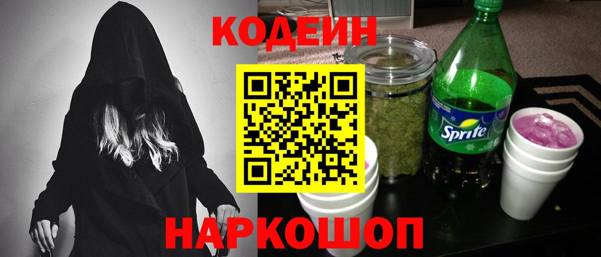 Кодеиновый сироп Lean напиток Lean (лин) Ногинск