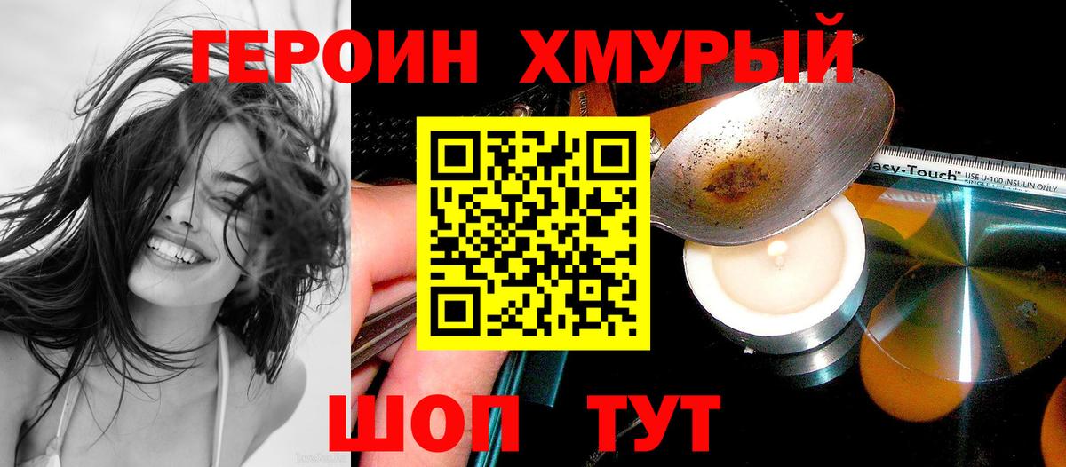 ГЕРОИН белый Ногинск