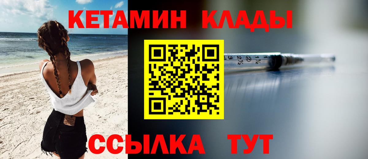 Кетамин VHQ Ногинск