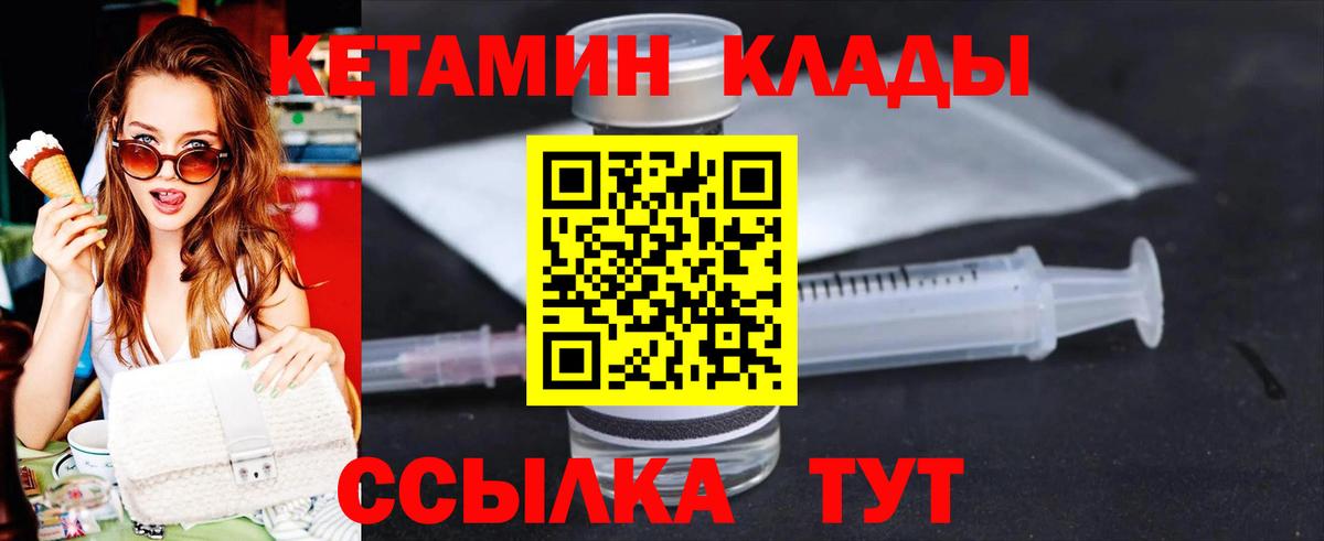 Кетамин VHQ  Вход с VPN  Ногинск 
