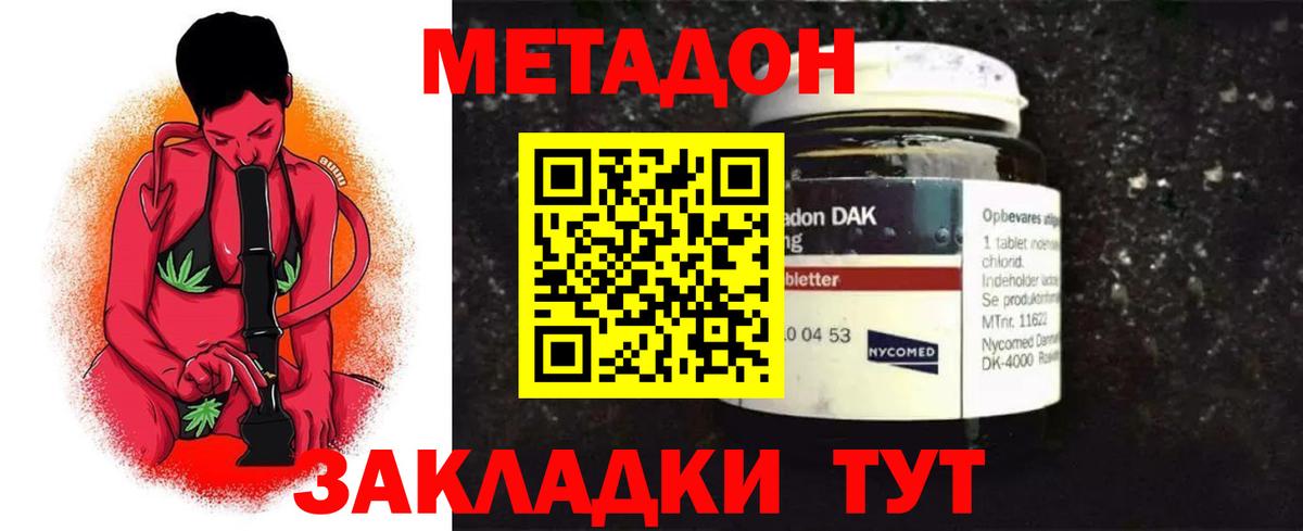 Метадон белоснежный  omg ТОР  Вход с VPN  Ногинск  Метадон мёд 