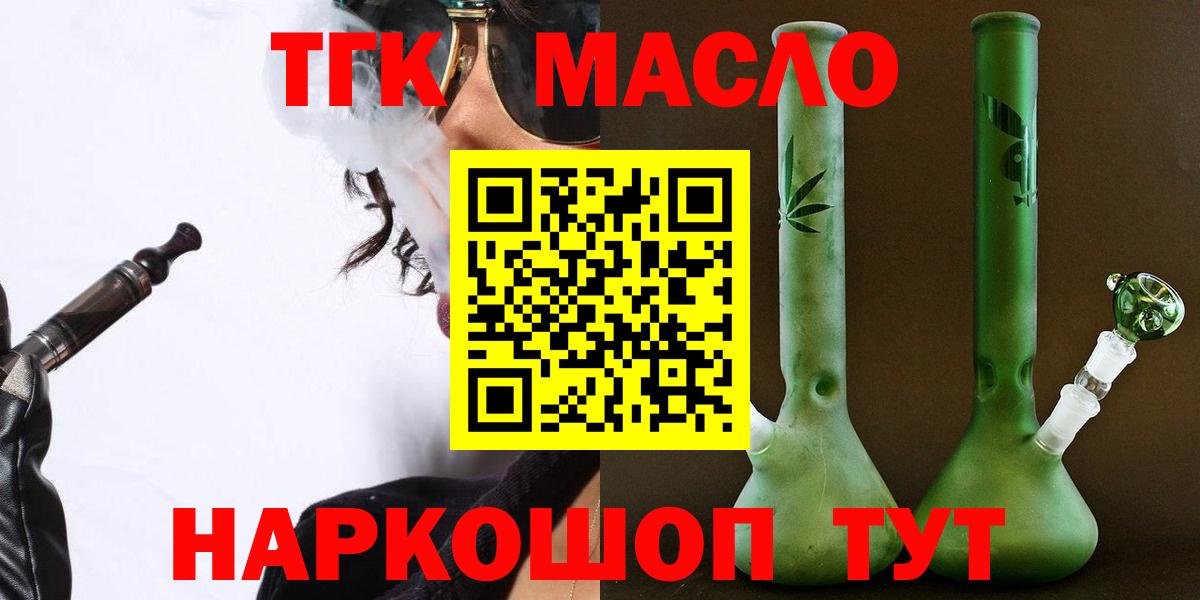 Ногинск  ТГК вейп  ТГК гашишное масло  Вход с VPN 